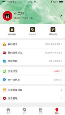 小黑熊  v4.0.0图2