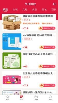 共优惠  v0.1.9图2