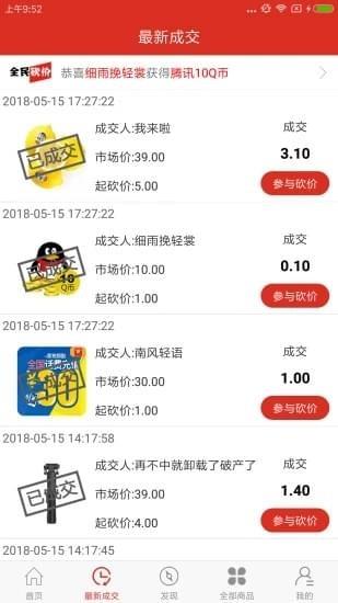 全民砍价  v1.0.1图3