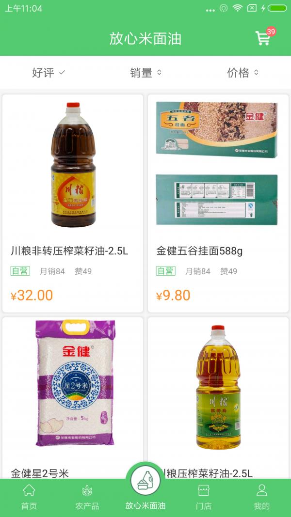优产到家  v1.7.9图3