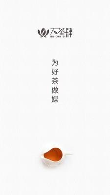 大茶肆  v1.2.6图1