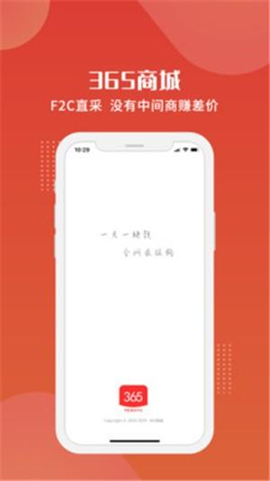 365直采商城