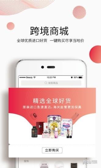 颜品生活商城