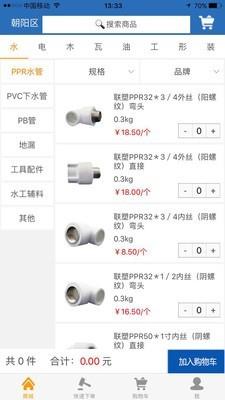 尚居尚品  v1.14图3