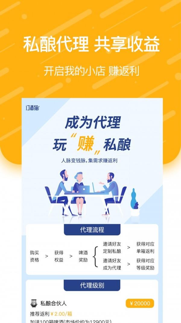 订酒猫  v1.0.6图2