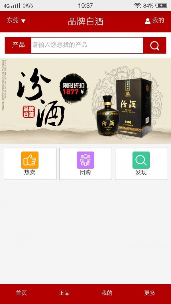 品牌白酒  v3.7图1