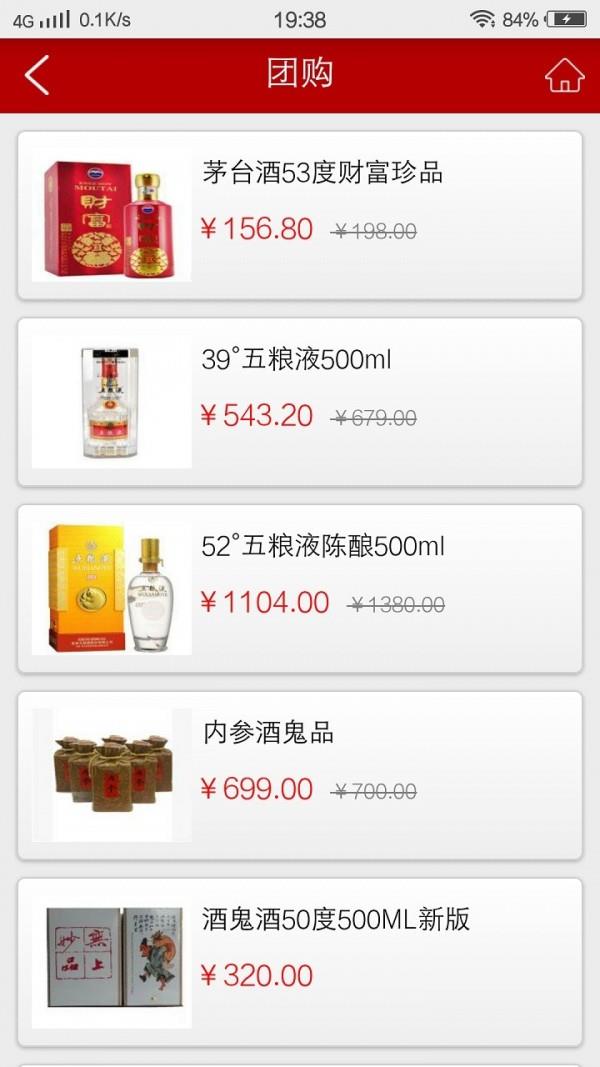 品牌白酒  v3.7图4
