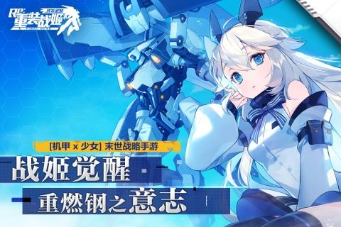 重装战姬官网版  v1.23.0图1