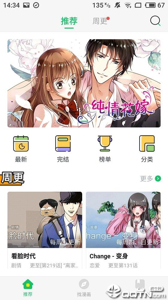 劲爆漫画  v1.0.0图1