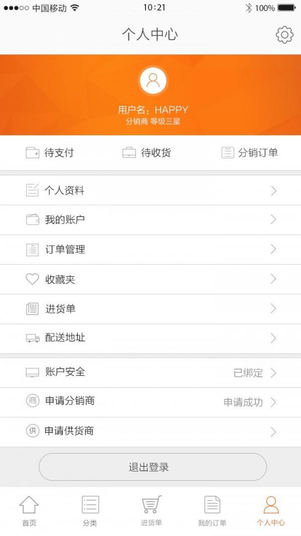 雅共供销  v2.5.6图4