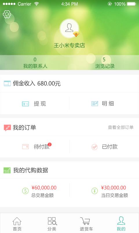 田田购  v1.1.1图5