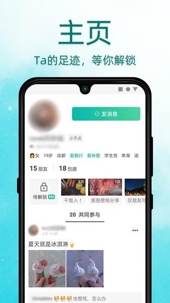 Dots社交  v115图2