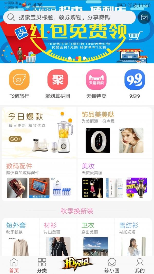 辣小客  v1.0.7图1