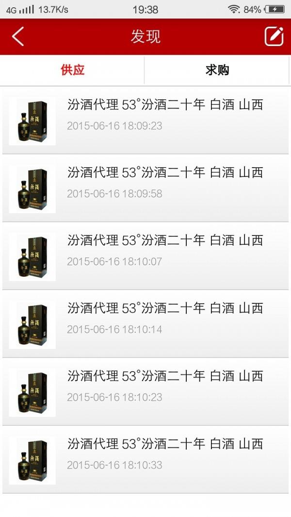 品牌白酒  v3.7图3