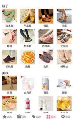 逛折扣  v1.3图4