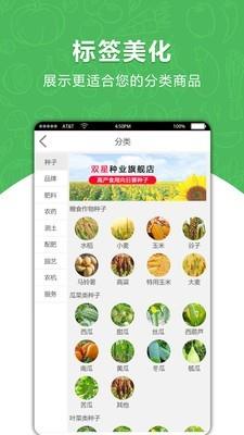 爱种网  v3.2.8.0图4