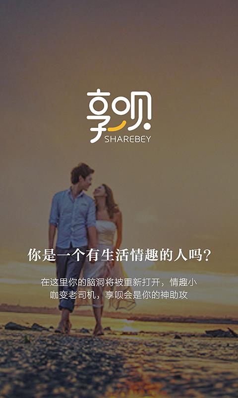 享呗  v1.0.3图1