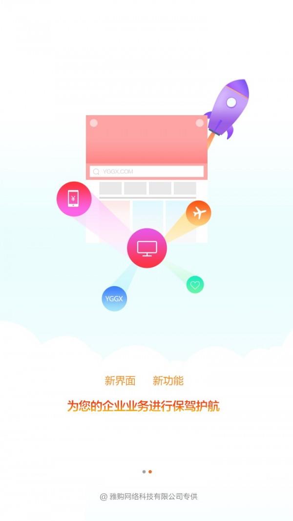 雅共供销  v2.5.6图2