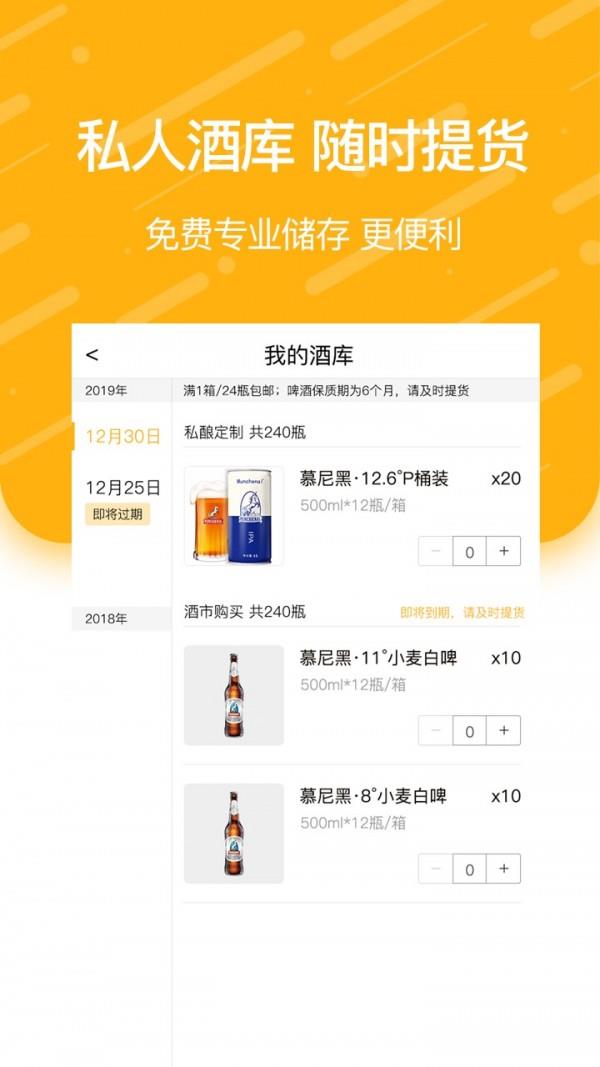 订酒猫  v1.0.6图4