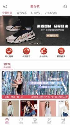 邮好货  v1.0.24图1