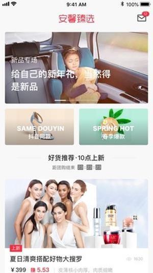 安馨臻选  v1.1.3图2