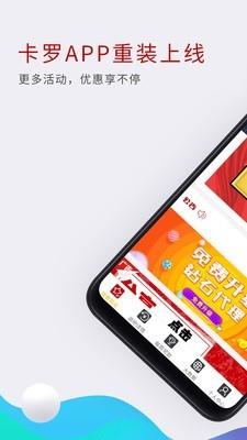 卡罗生活  v0.1.0图1