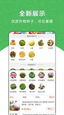 爱种网  v3.2.8.0图2