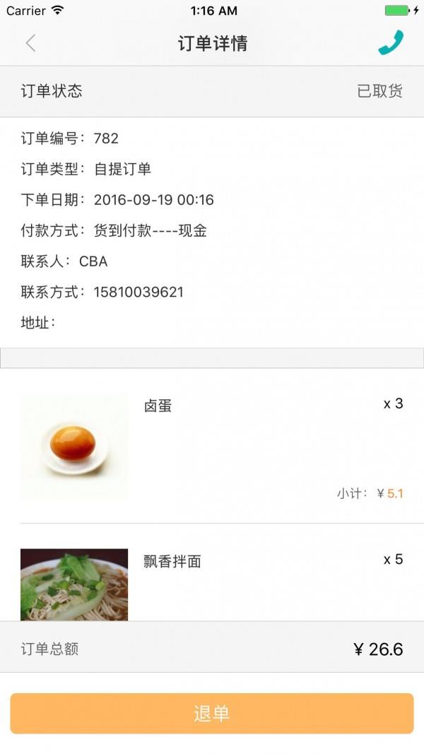 科迹商家  v1.10.11图4