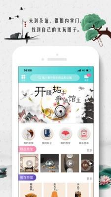 文顽派  v2.11.3图2