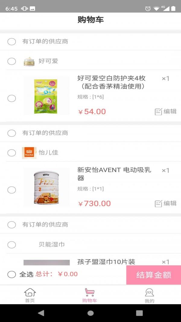 婴友智能门店  v1.4.0图2