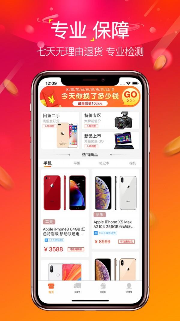 天河乐购  v1.4.10图1