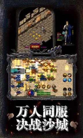 复古传奇手机版
