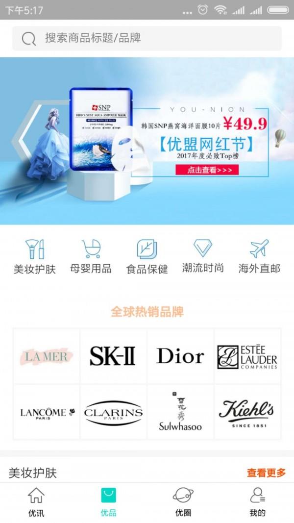 优盟全球购  v2.0.6图2
