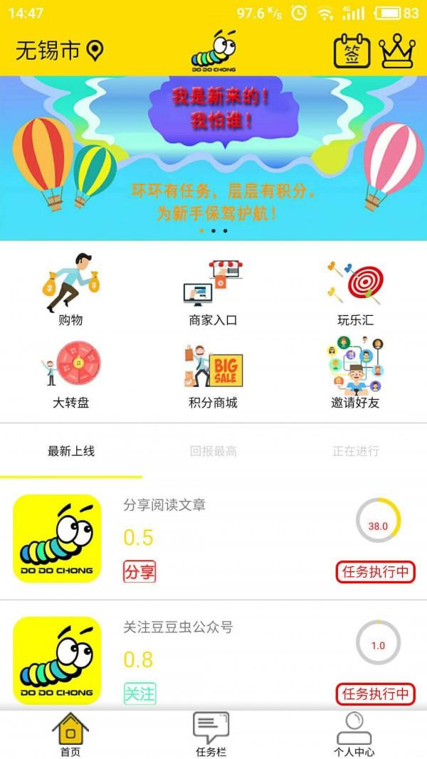 斗斗虫  v3.2.0图2