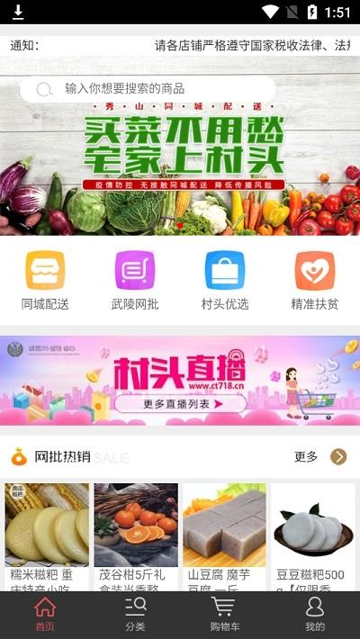 村头商城  v1.6.5图2