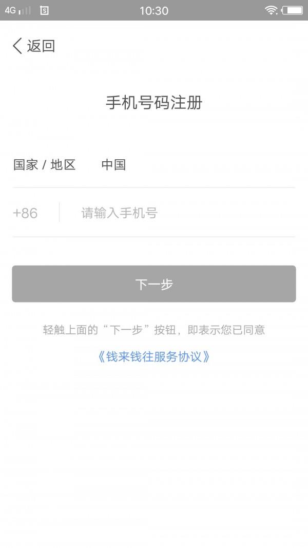 钱来钱往  v3.6.1图5