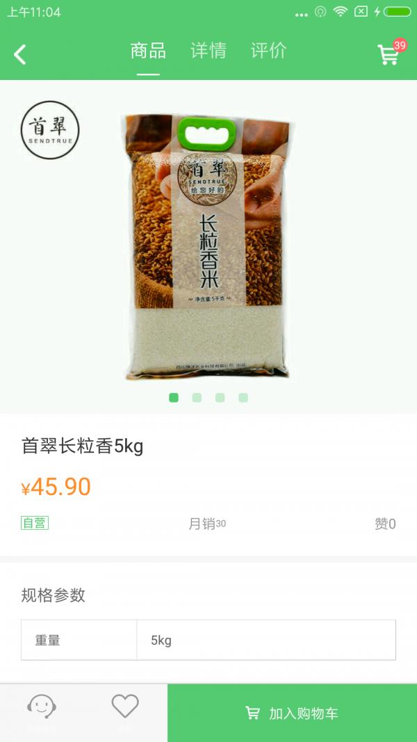 优产到家  v1.7.9图5
