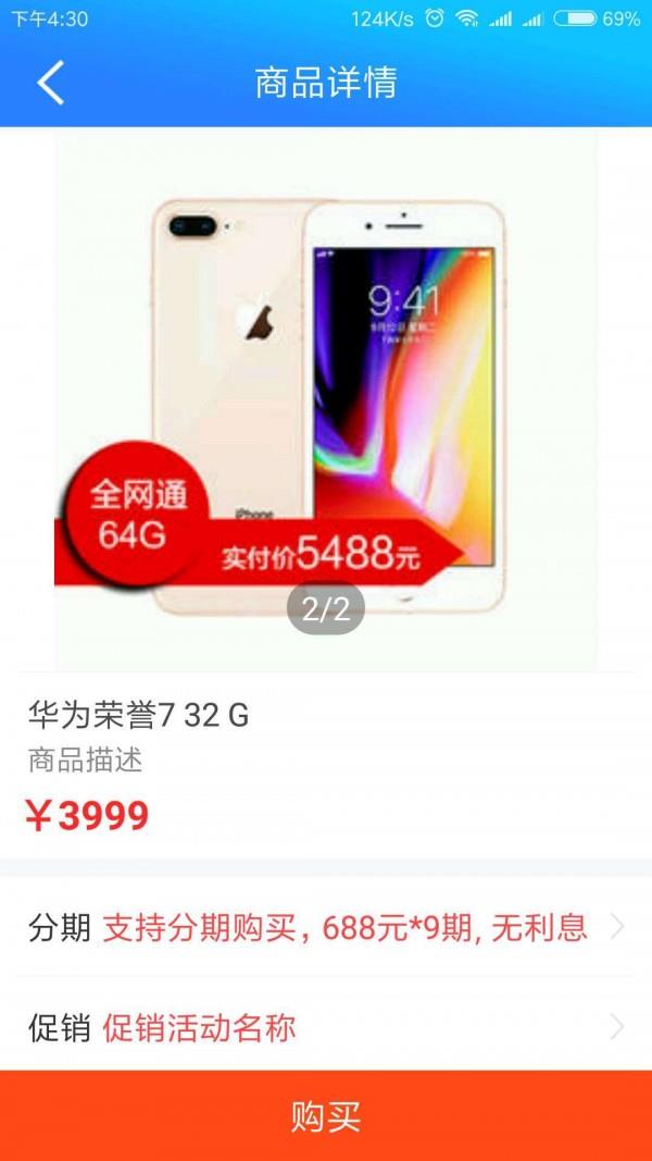 久华商城  v2.9图1