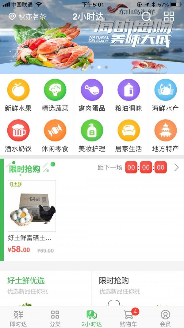 华埔优鲜  v2.2.9图1