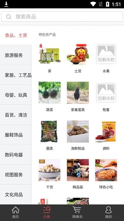 村头商城  v1.6.5图3