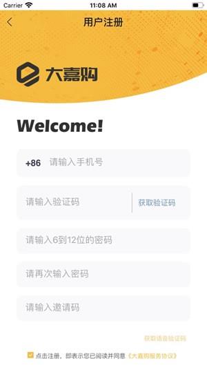 大嘉购  v1.0.1图1