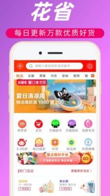 花省  v1.2.8图1