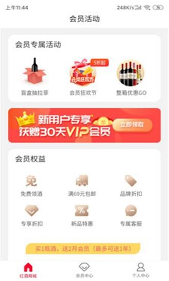 影君红酒  v1.0.0图1