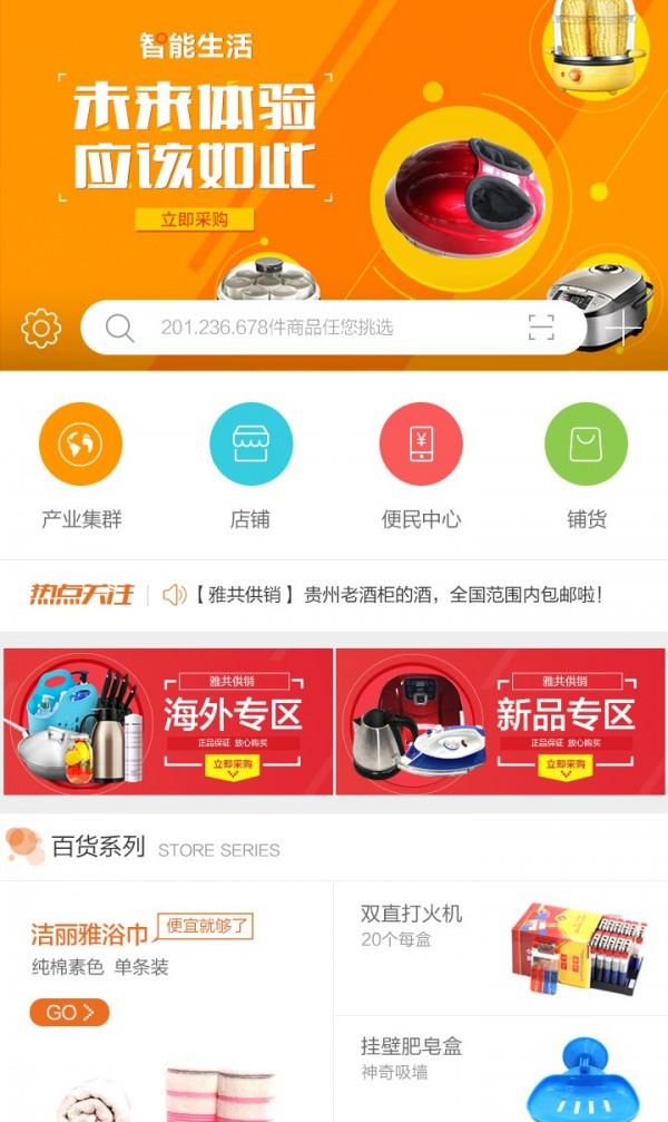 雅共供销  v2.5.6图5
