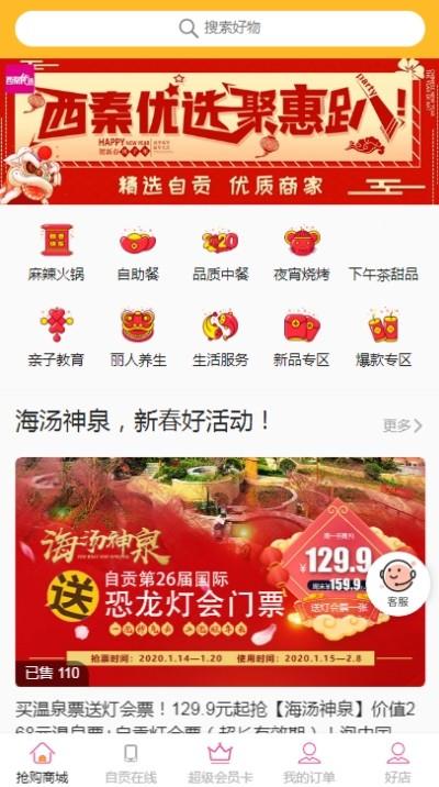 西秦好购  v1.8图3