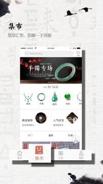 起货翡翠  v3.8图4