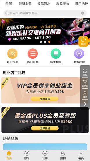 香槟乐购  v3.1图2