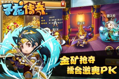 子龙传奇官方版  v1.0.1图1