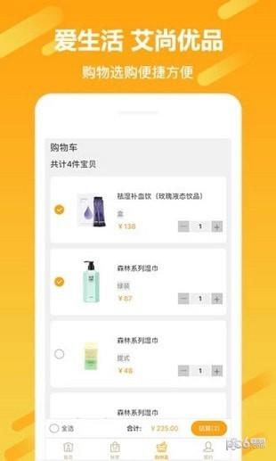 艾尚优品  v1.4.2图2