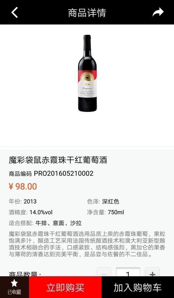 酒上酒  v2.1.8图4